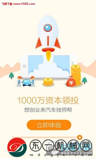 汽車技師幫app