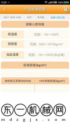 石油計(jì)量單機(jī)版