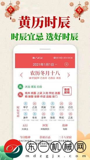 多多萬年歷app