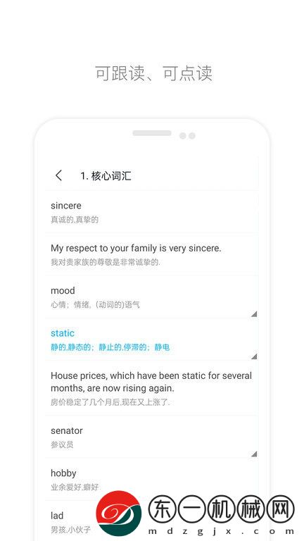 掌上英語四級app