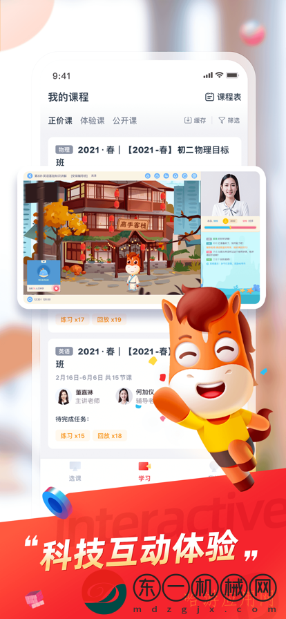 途途課堂app