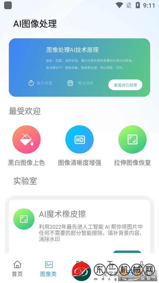 ai工具箱apk