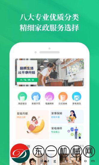 小兔到家app