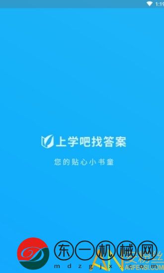 上學(xué)吧考試答案app