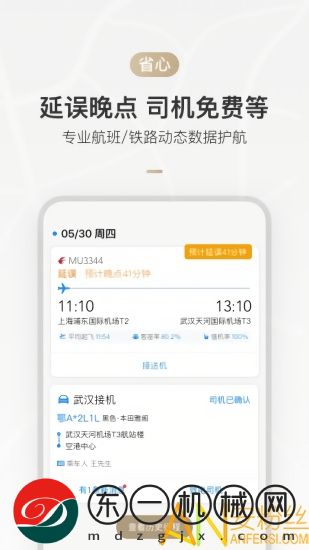 伙力出行app