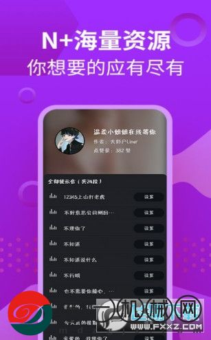 蘿莉充電提示音軟件app