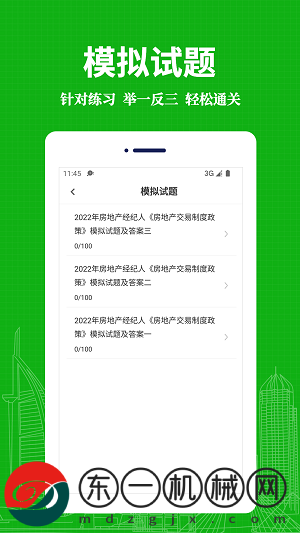 房地產(chǎn)經(jīng)紀(jì)人易題庫app