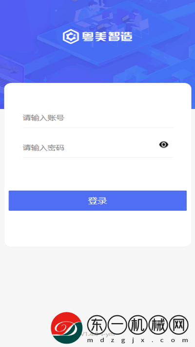 粵美智造app