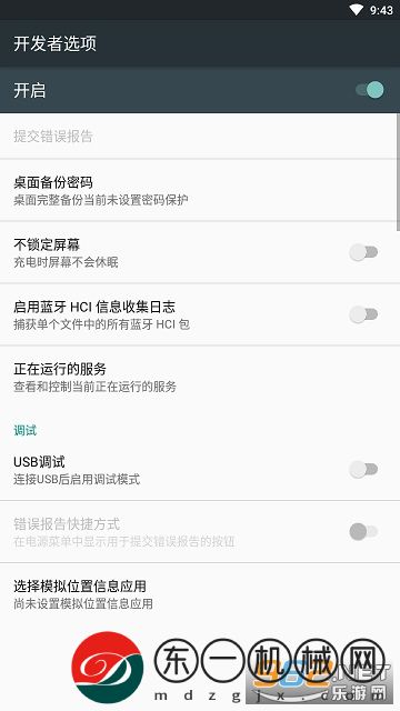 開發(fā)者選項.apk