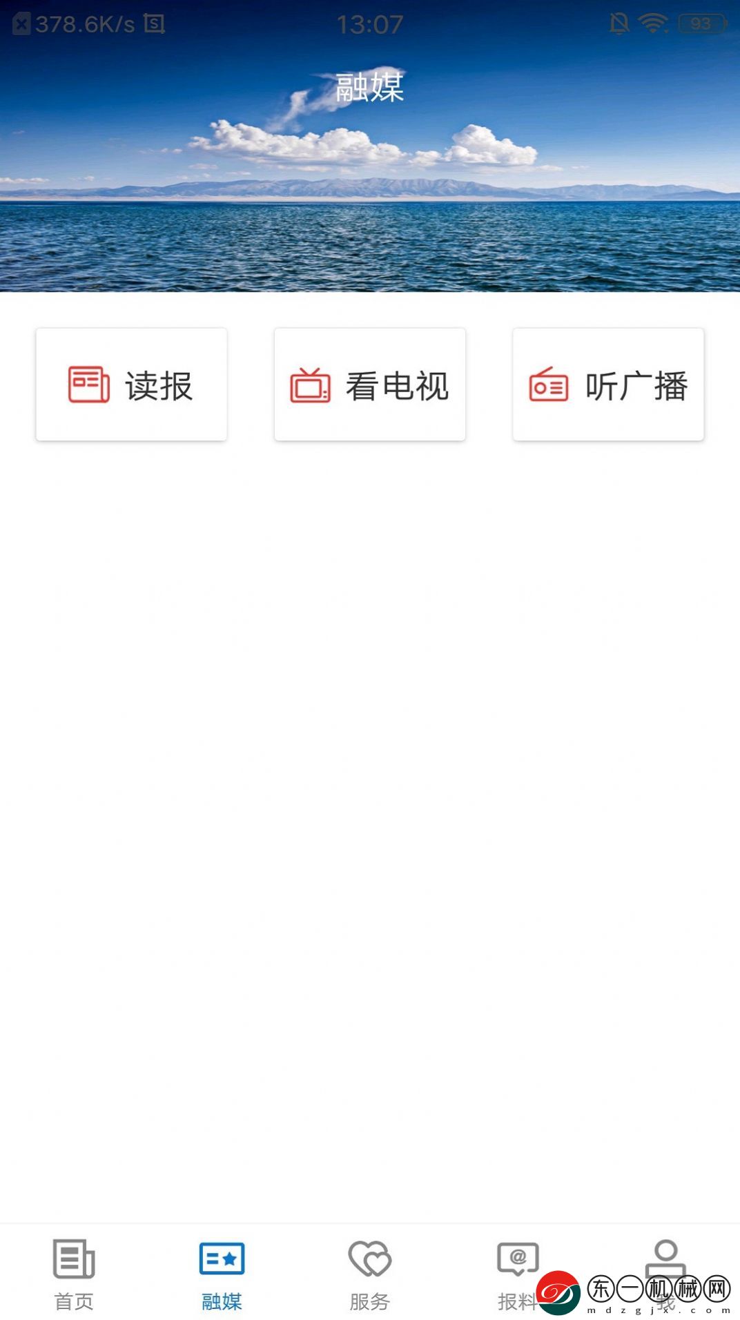 額敏好地方app