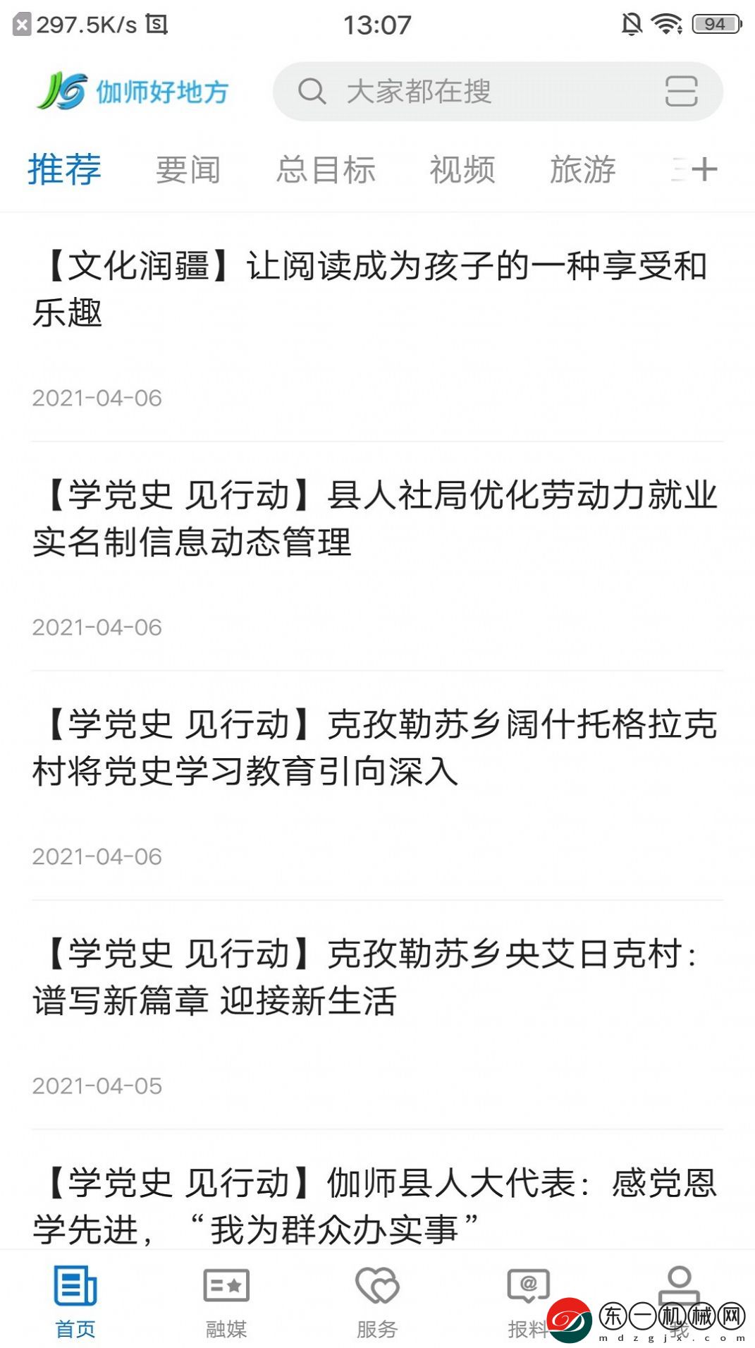 額敏好地方app