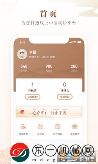 天津中醫(yī)一附院app