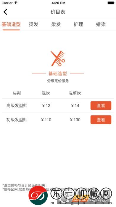 梳殼造型app