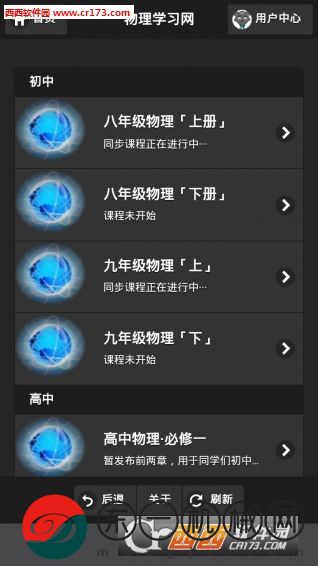 課堂屋初中物理app