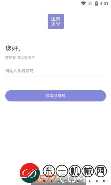 邊聽邊學(xué)app