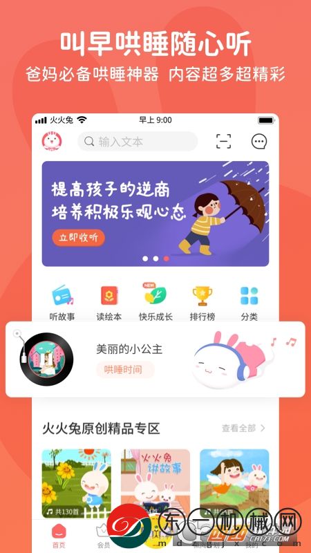 火火兔講故事app