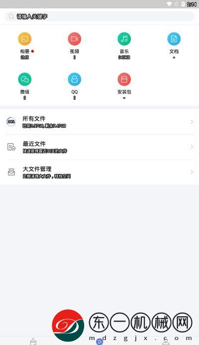 極速垃圾清理大師app