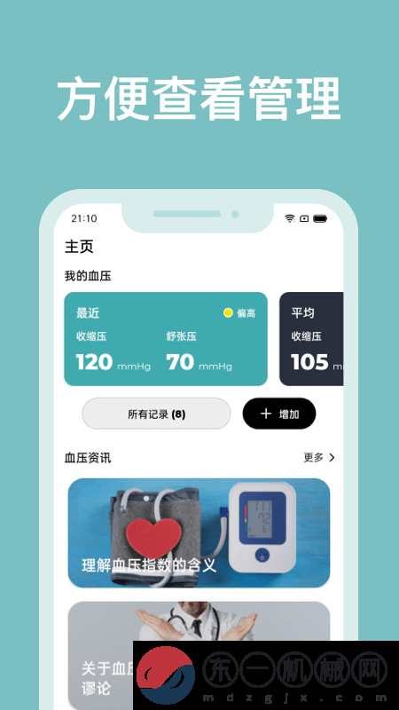 血壓記錄助手app