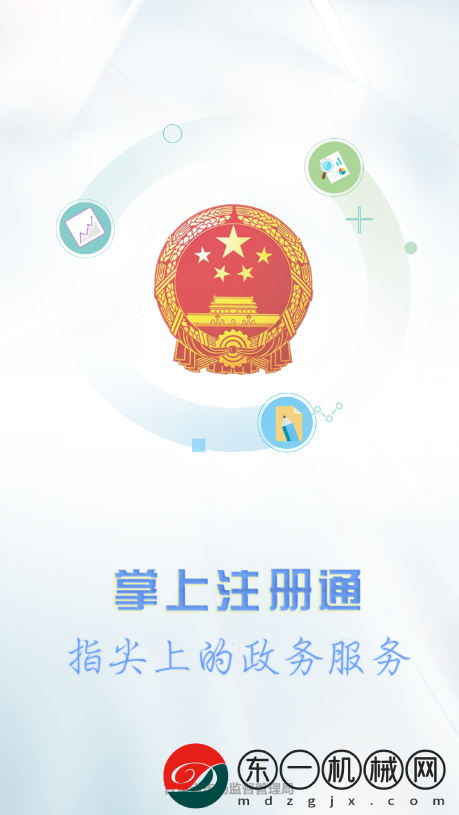 甘肅掌上注冊(cè)通新版app