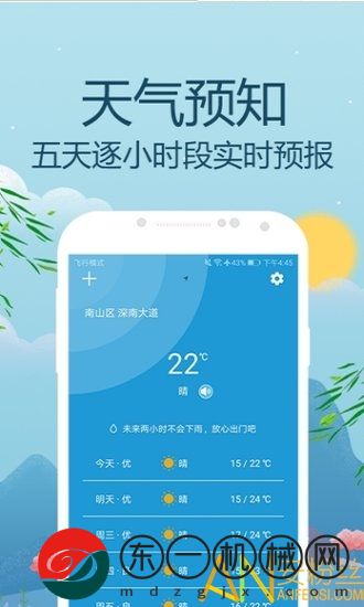 天氣預報通手機版
