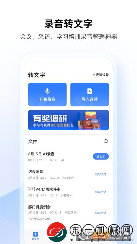 訊飛聽見app