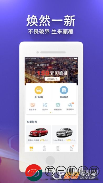 神州租車app