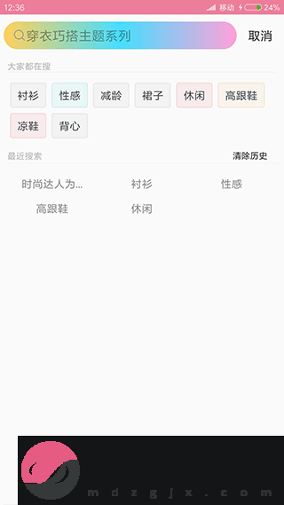 穿衣搭配指導app