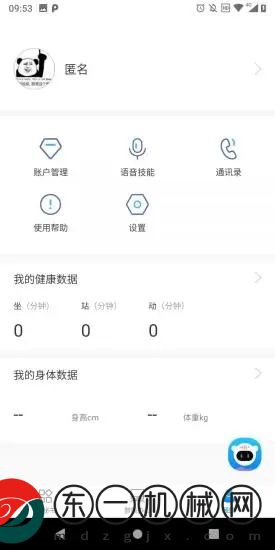 樂歌小秘書app