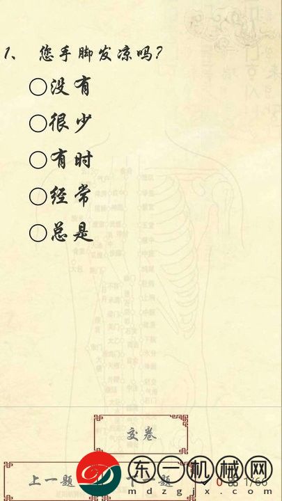 岐宇智能中醫(yī)