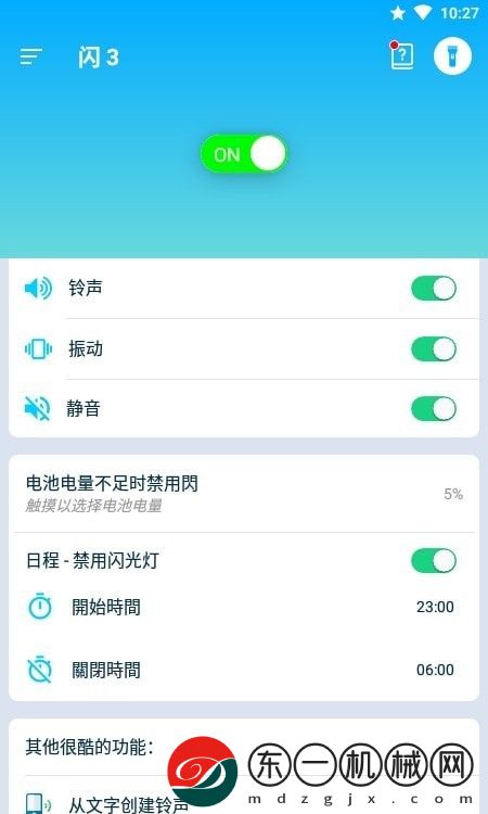 通知閃光燈APP安卓版