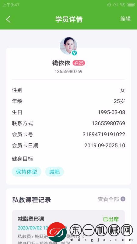 健身數(shù)智通app