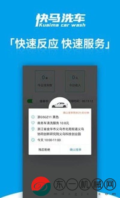 快馬洗車小哥端app