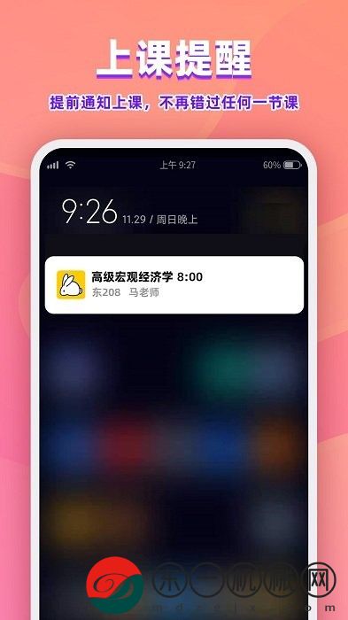 尾牙課程表app