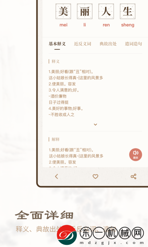 成語辭典app