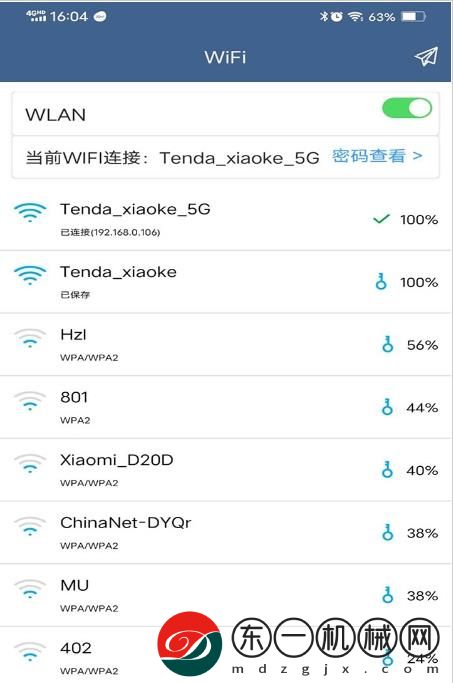 WiFi密碼分享專家