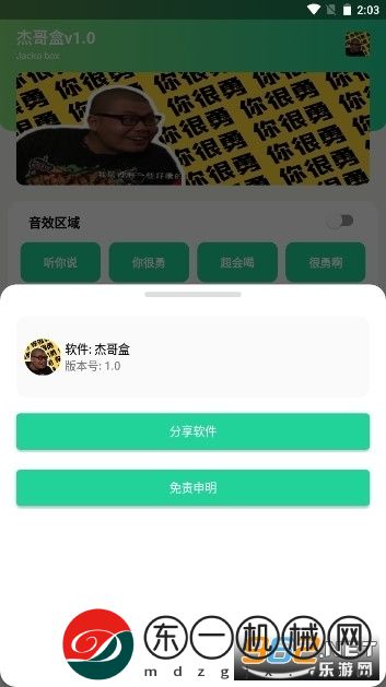 杰哥盒app杰哥不要