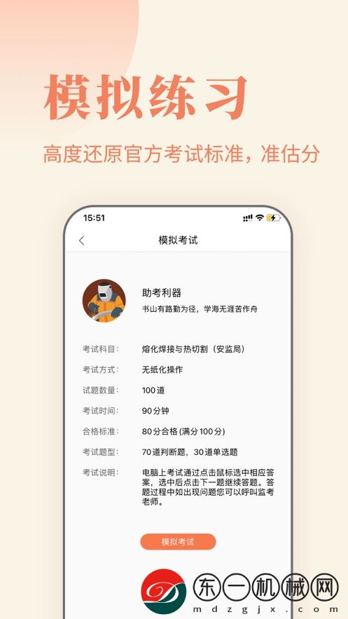 焊工證考試題庫app