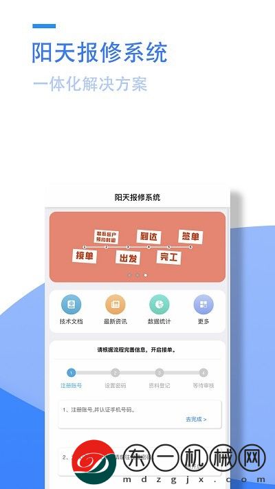 陽天報(bào)修系統(tǒng)app