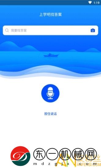 上學(xué)吧考試答案app