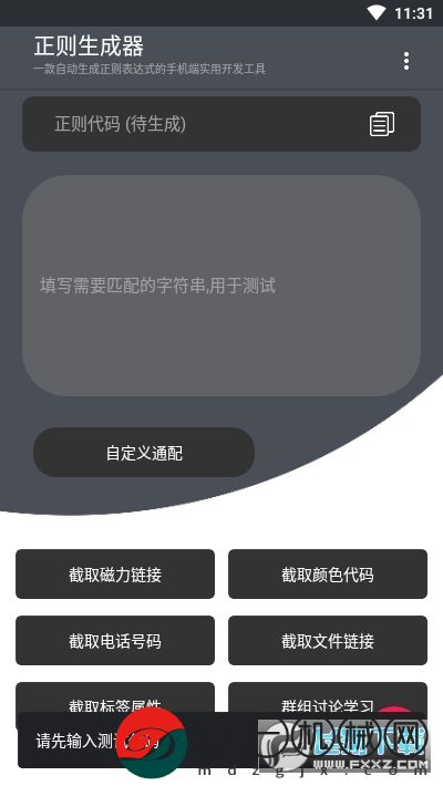 正則生成器app