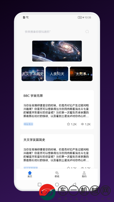 多玩宇宙app