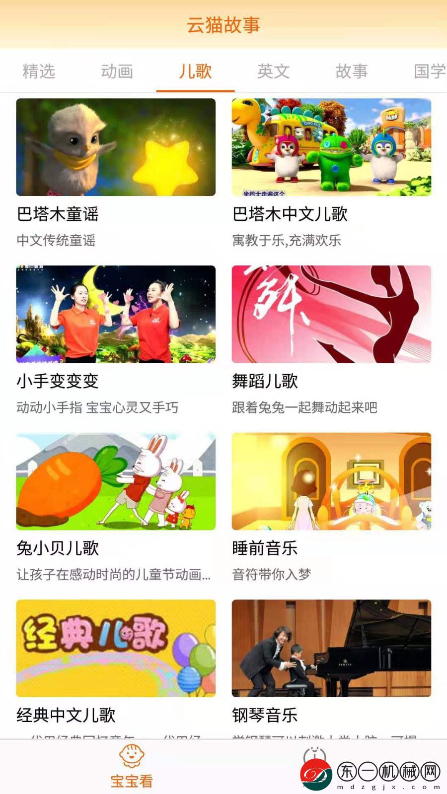 云貓故事兒歌app