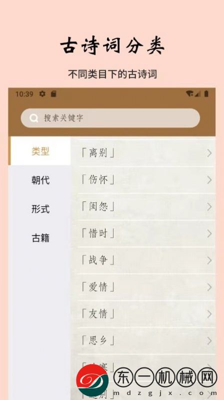 日常古詩詞app