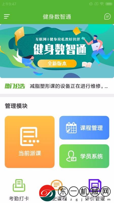 健身數(shù)智通app