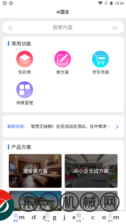 AI盟友app手機版