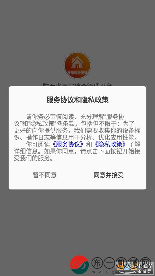 陜西省房屋綜合管理平臺(tái)app