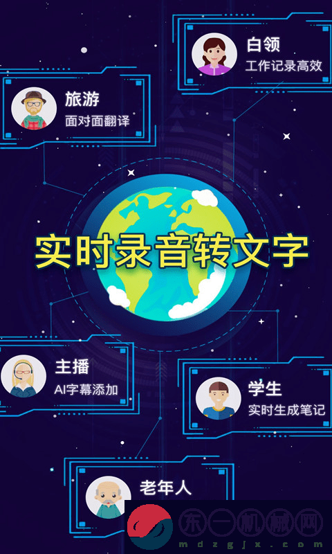 錄音轉(zhuǎn)文字錄音助手app