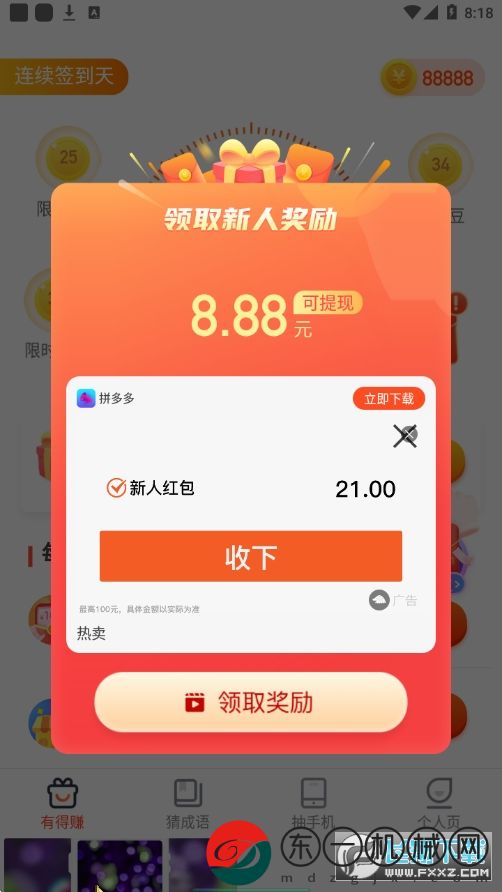 快看步數(shù)app