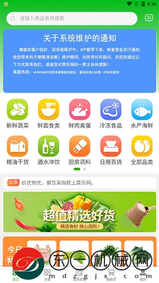 菜樂網(wǎng)app