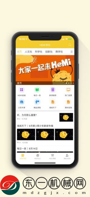 HeMi學(xué)社app